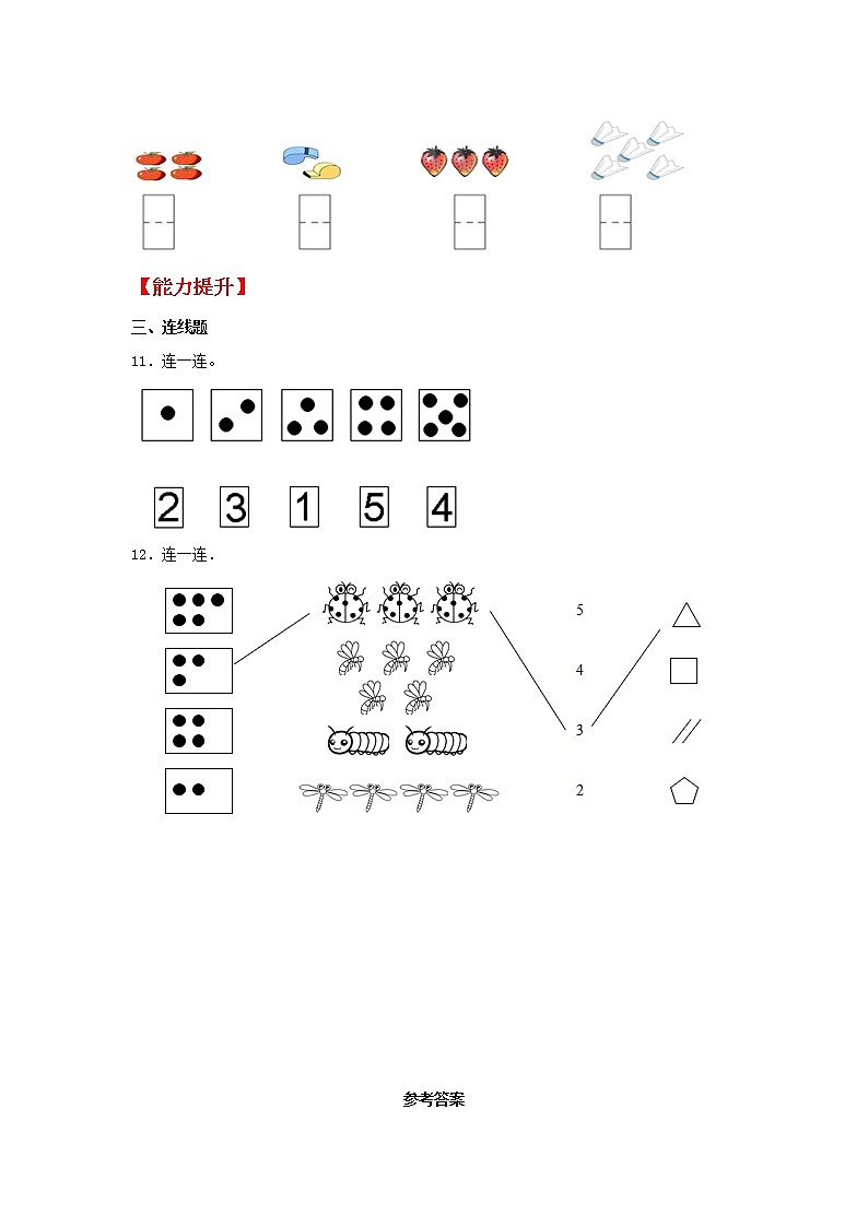 【同步分层作业】苏教版数学一年级上册课时练 5.1《1—5的认识》（同步练习含答案）《03