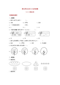 小学数学苏教版一年级上册第九单元 《认识11-20各数》当堂达标检测题