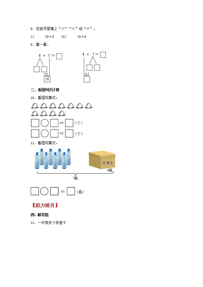 【同步分层作业】苏教版数学一年级上册课时练 10.2《8、7加几》（同步练习含答案）《02