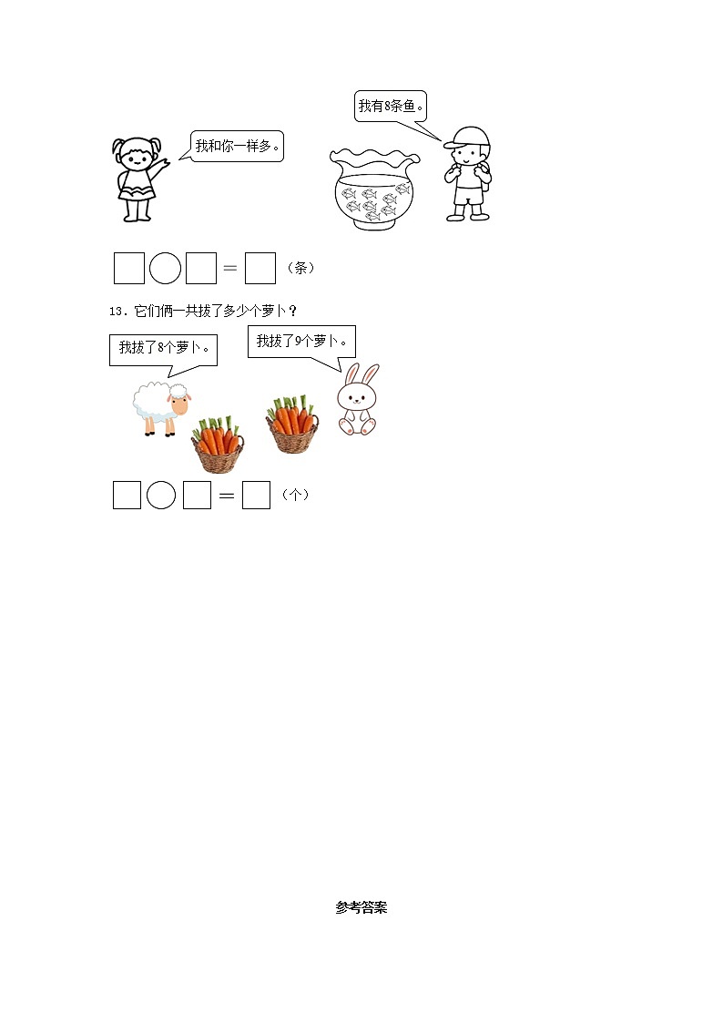 【同步分层作业】苏教版数学一年级上册课时练 10.2《8、7加几》（同步练习含答案）《03