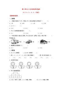 苏教版一年级上册第十单元 《20以内的进位加法》精练