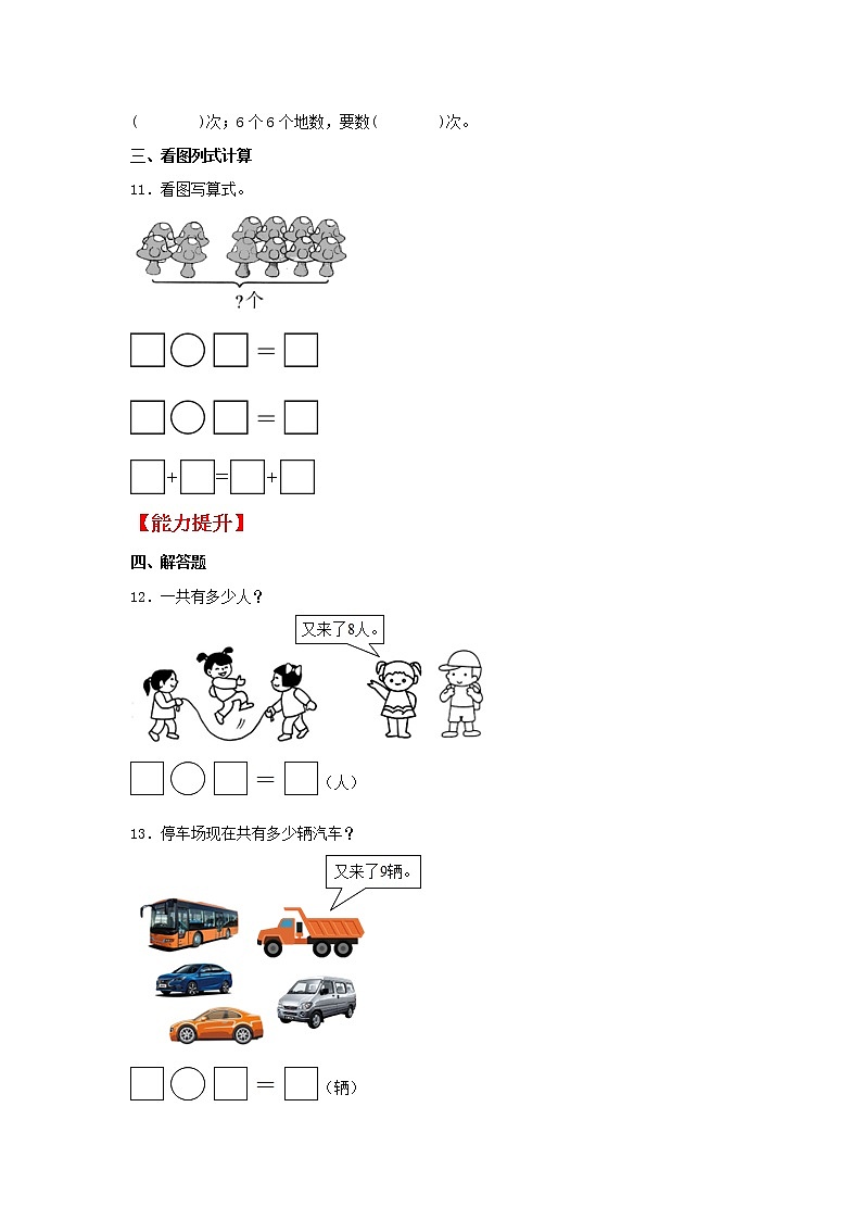 【同步分层作业】苏教版数学一年级上册课时练 10.3《6、5、4、3、2加几》（同步练习含答案）《02