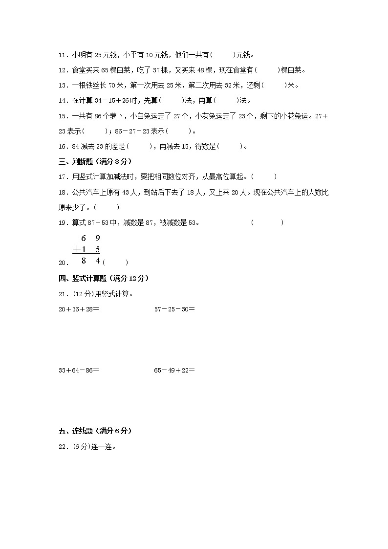 【期中专项】北师大版数学二年级上册期中 易错专项强化突破B卷—1.加与减 （含解析）第2页