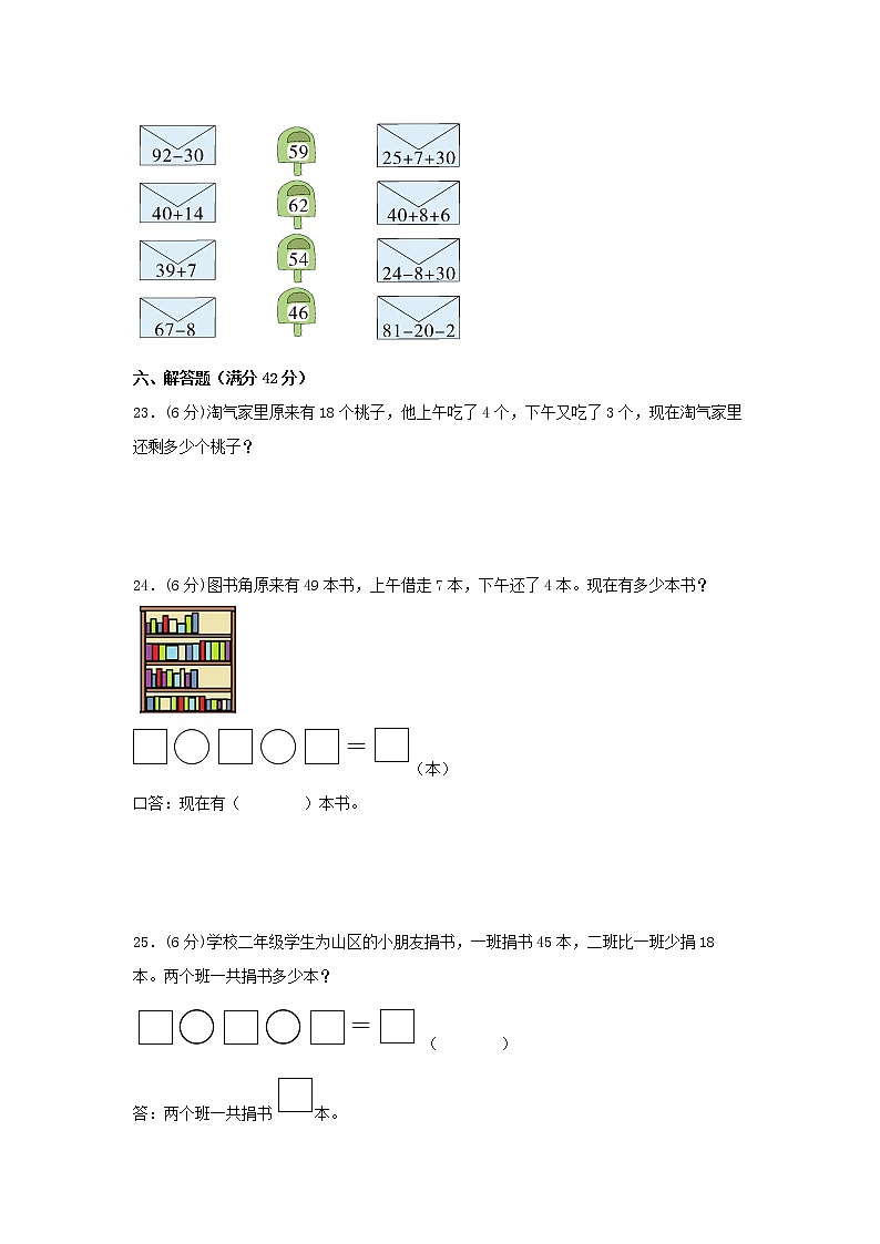 【期中专项】北师大版数学二年级上册期中 易错专项强化突破B卷—1.加与减 （含解析）第3页
