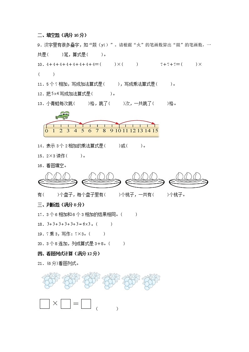 【期中专项】北师大版数学二年级上册期中 易错专项强化突破A卷—3.数一数与乘法 （含解析）第2页