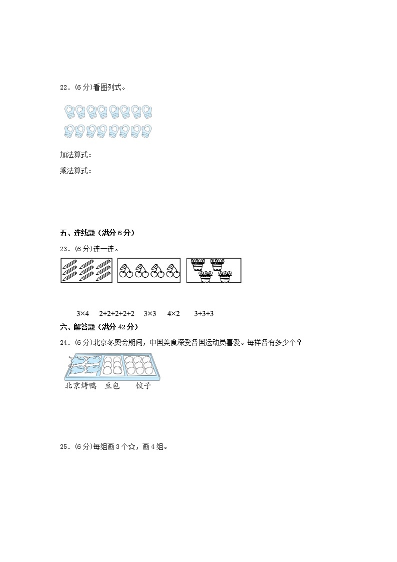 【期中专项】北师大版数学二年级上册期中 易错专项强化突破A卷—3.数一数与乘法 （含解析）第3页