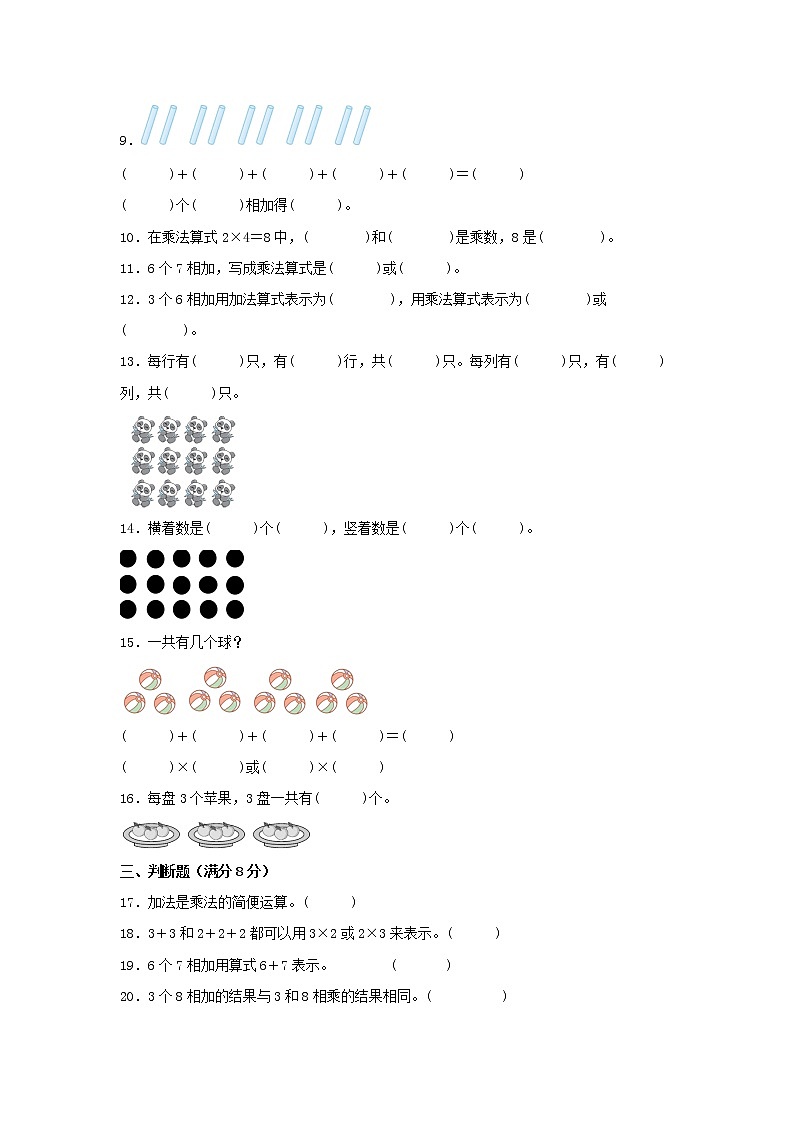【期中专项】北师大版数学二年级上册期中 易错专项强化突破B卷—3.数一数与乘法 （含解析）第2页