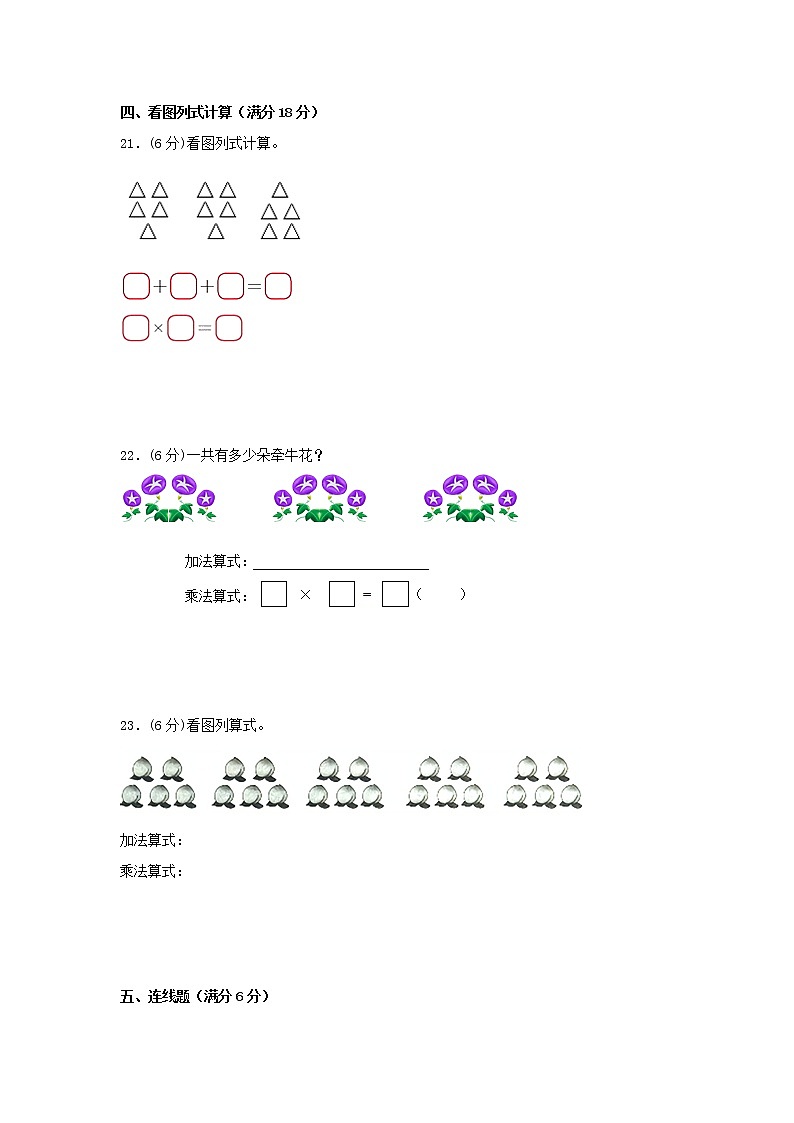 【期中专项】北师大版数学二年级上册期中 易错专项强化突破B卷—3.数一数与乘法 （含解析）第3页