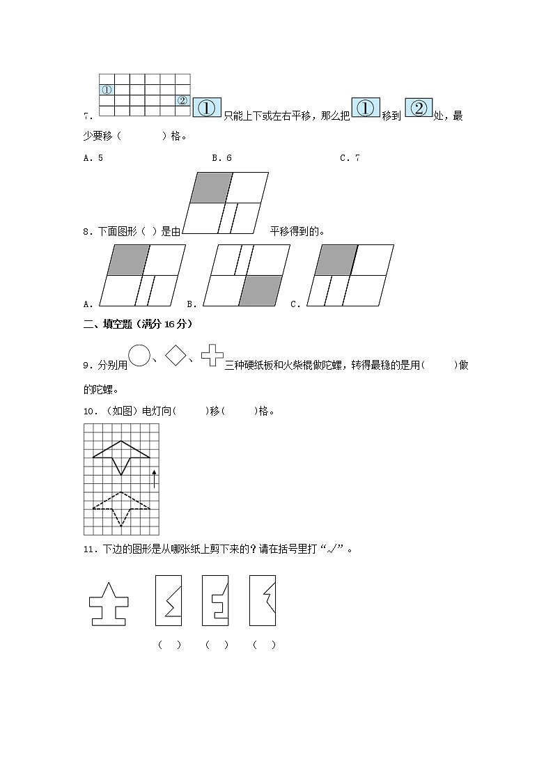 【期中专项】北师大版数学二年级上册期中 易错专项强化突破A卷—4.图形的变化 （含解析）第2页
