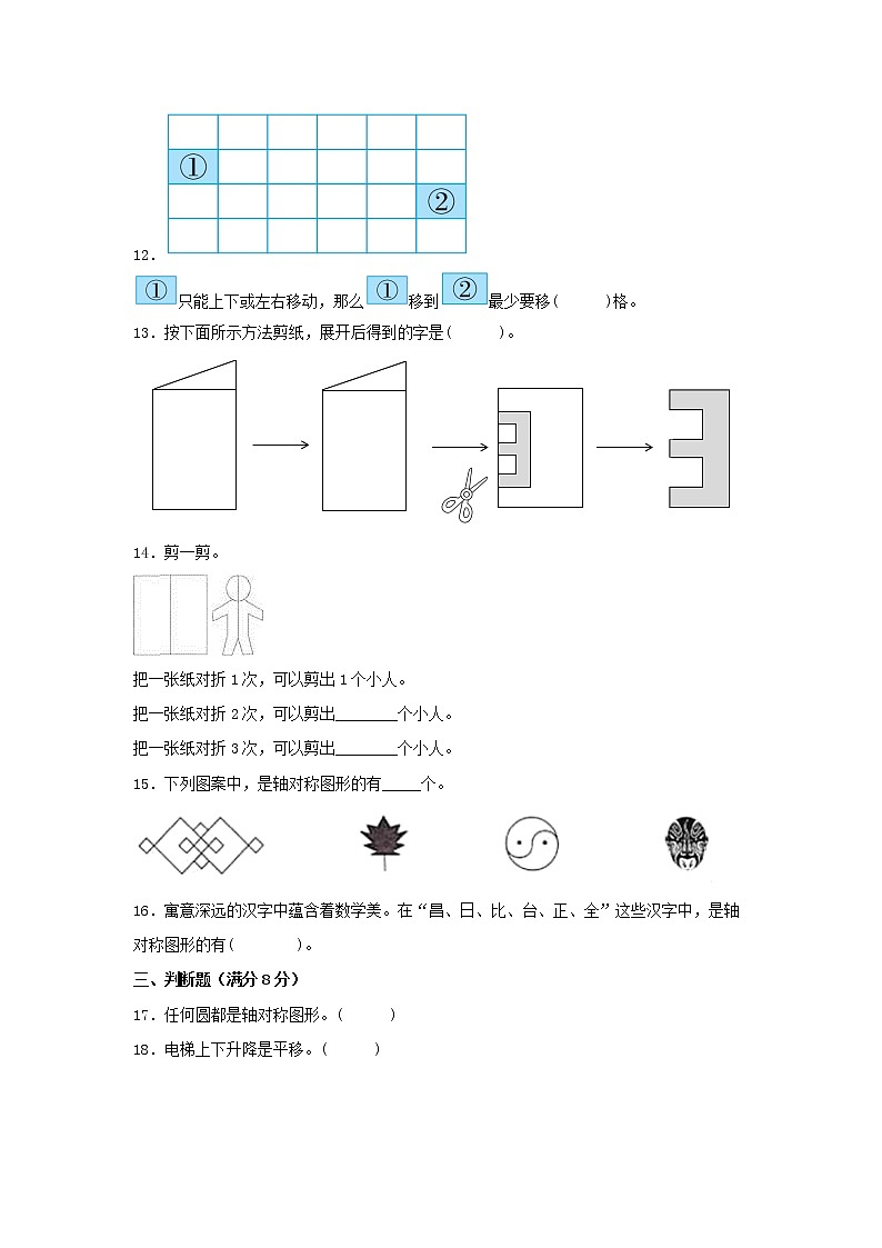 【期中专项】北师大版数学二年级上册期中 易错专项强化突破A卷—4.图形的变化 （含解析）第3页