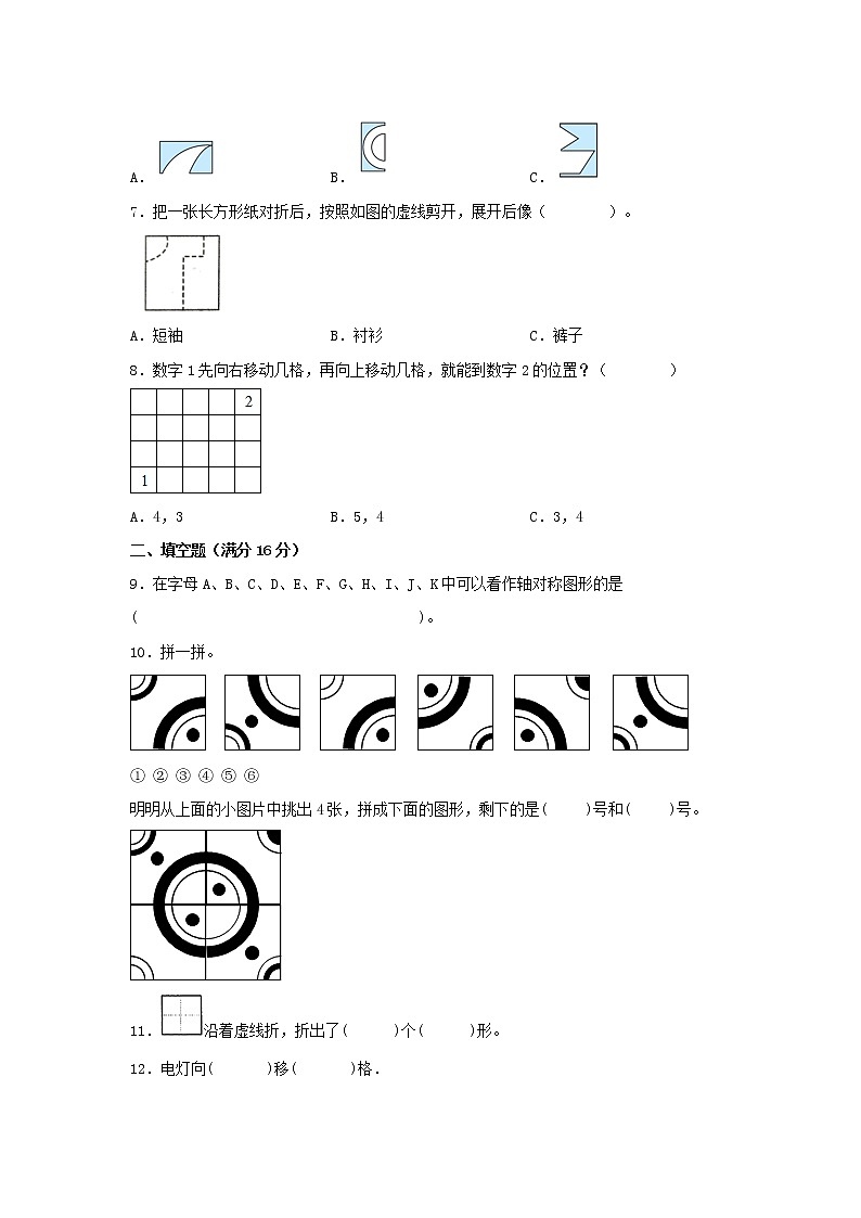 【期中专项】北师大版数学二年级上册期中 易错专项强化突破B卷—4.图形的变化 （含解析）第2页