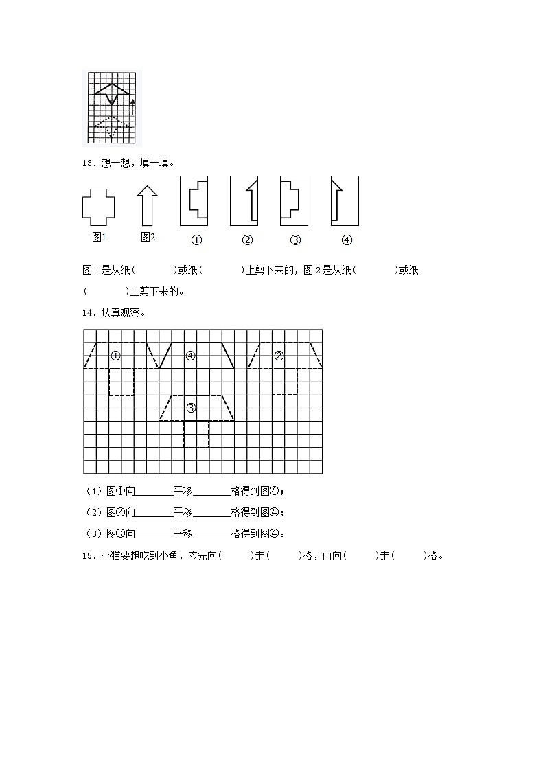 【期中专项】北师大版数学二年级上册期中 易错专项强化突破B卷—4.图形的变化 （含解析）第3页