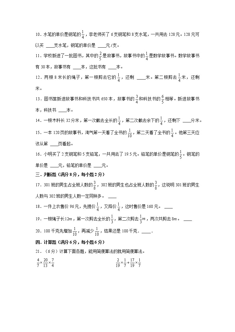 【期中专项】北师大版数学六年级上册期中 易错专项强化突破A卷—2.分数混合运算 （含解析）第2页