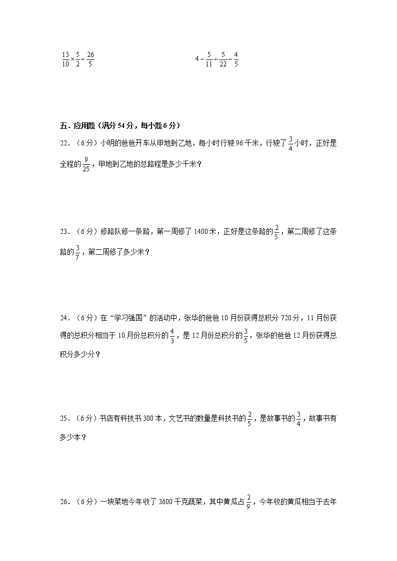 【期中专项】北师大版数学六年级上册期中 易错专项强化突破A卷—2.分数混合运算 （含解析）第3页