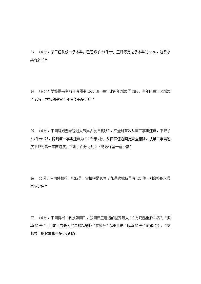 【期中专项】北师大版数学六年级上册期中 易错专项强化突破A卷—4.百分数 （含解析）03