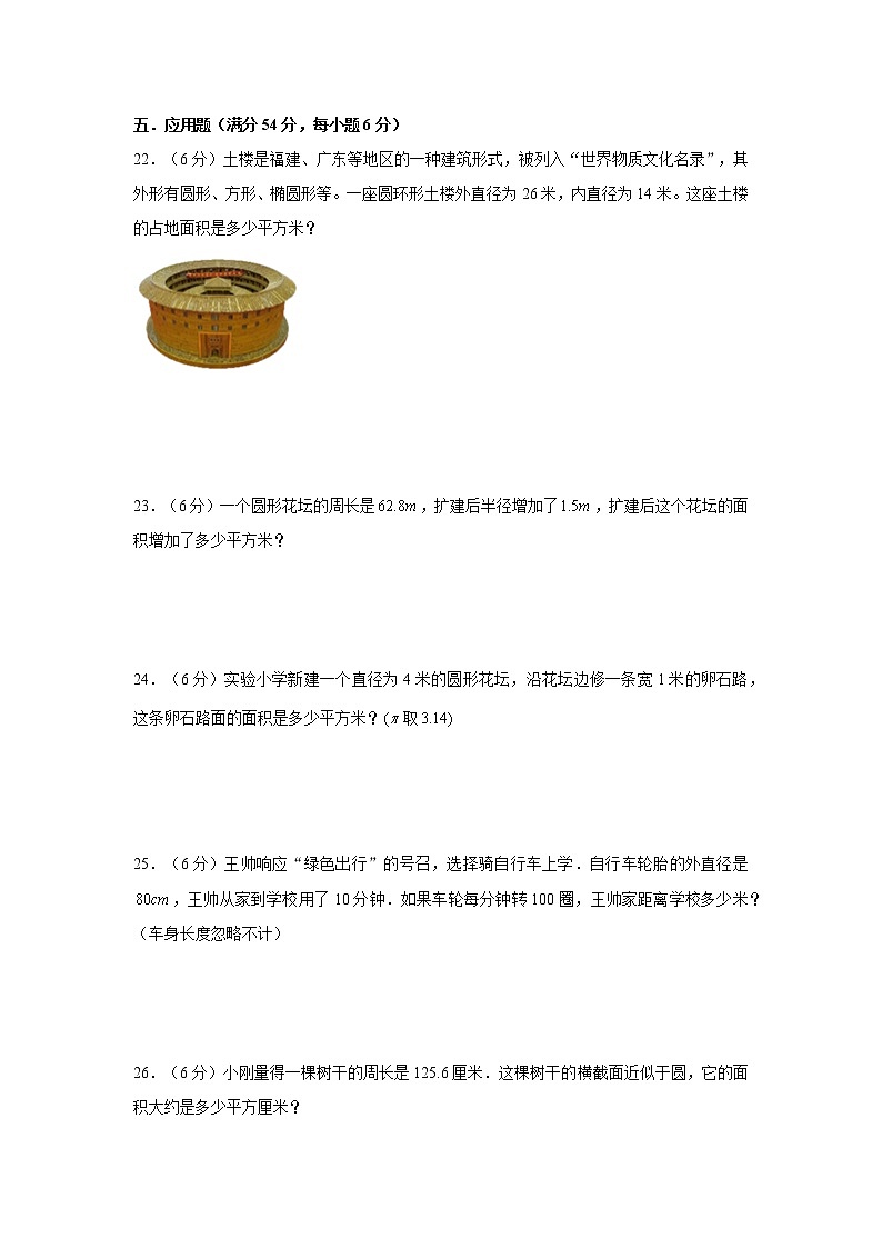 【期中专项】北师大版数学六年级上册期中 易错专项强化突破B卷—1.圆 （含解析）03