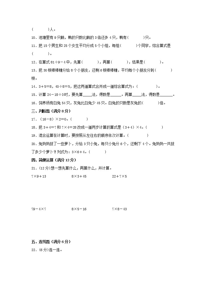 【期中专项】北师大版数学三年级上册期中 易错专项强化突破B卷—1.混合运算 （含解析）02