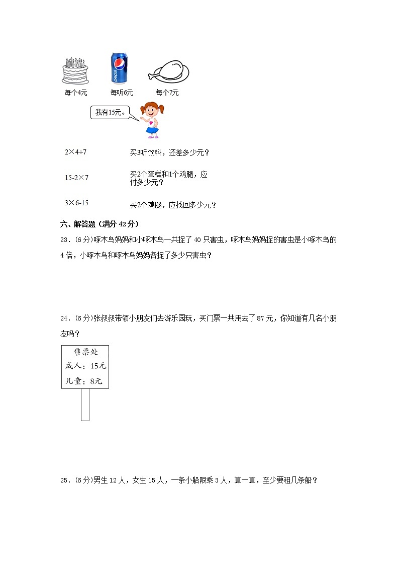 【期中专项】北师大版数学三年级上册期中 易错专项强化突破B卷—1.混合运算 （含解析）03