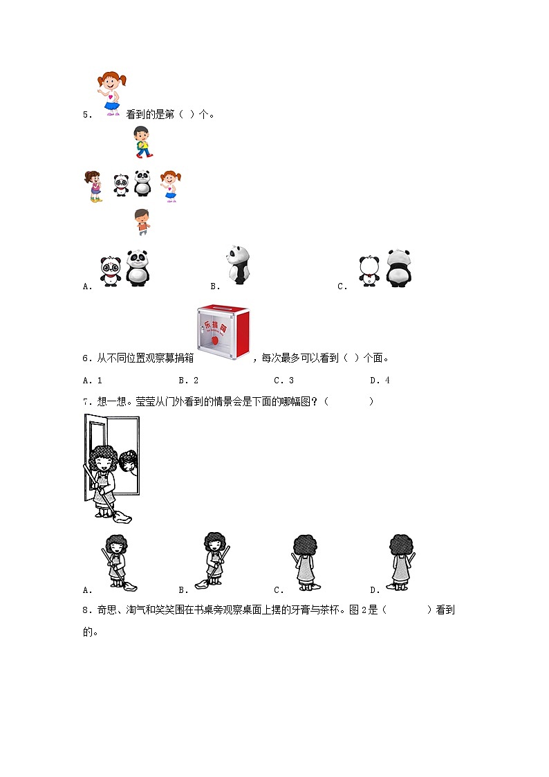 【期中专项】北师大版数学三年级上册期中 易错专项强化突破B卷—2.观察物体 （含解析）第2页