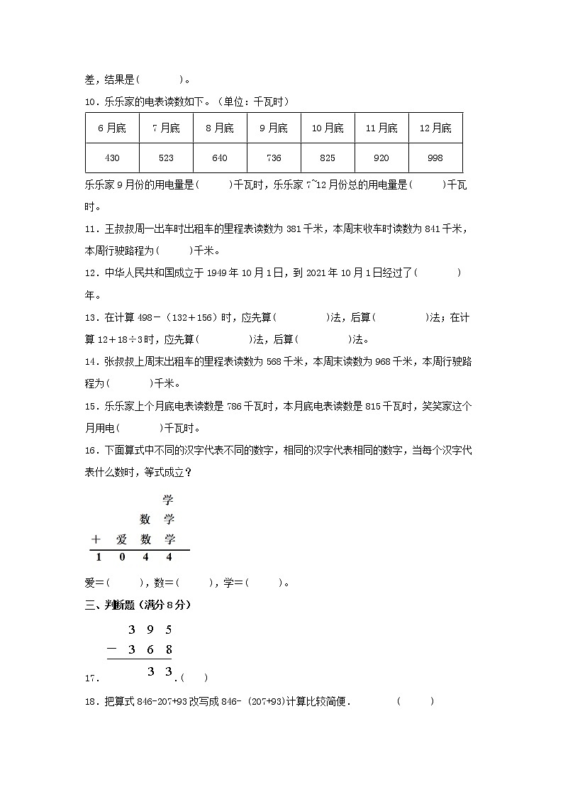 【期中专项】北师大版数学三年级上册期中 易错专项强化突破B卷—3.加与减 （含解析）02