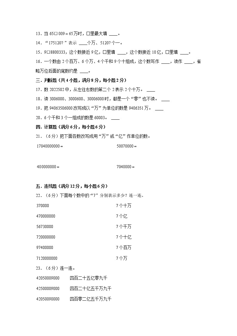 【期中专项】北师大版数学四年级上册期中 易错专项强化突破A卷—1.认识更大的数 （含解析）02
