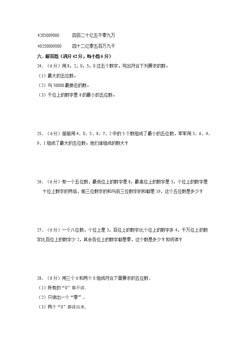 【期中专项】北师大版数学四年级上册期中 易错专项强化突破A卷—1.认识更大的数 （含解析）03