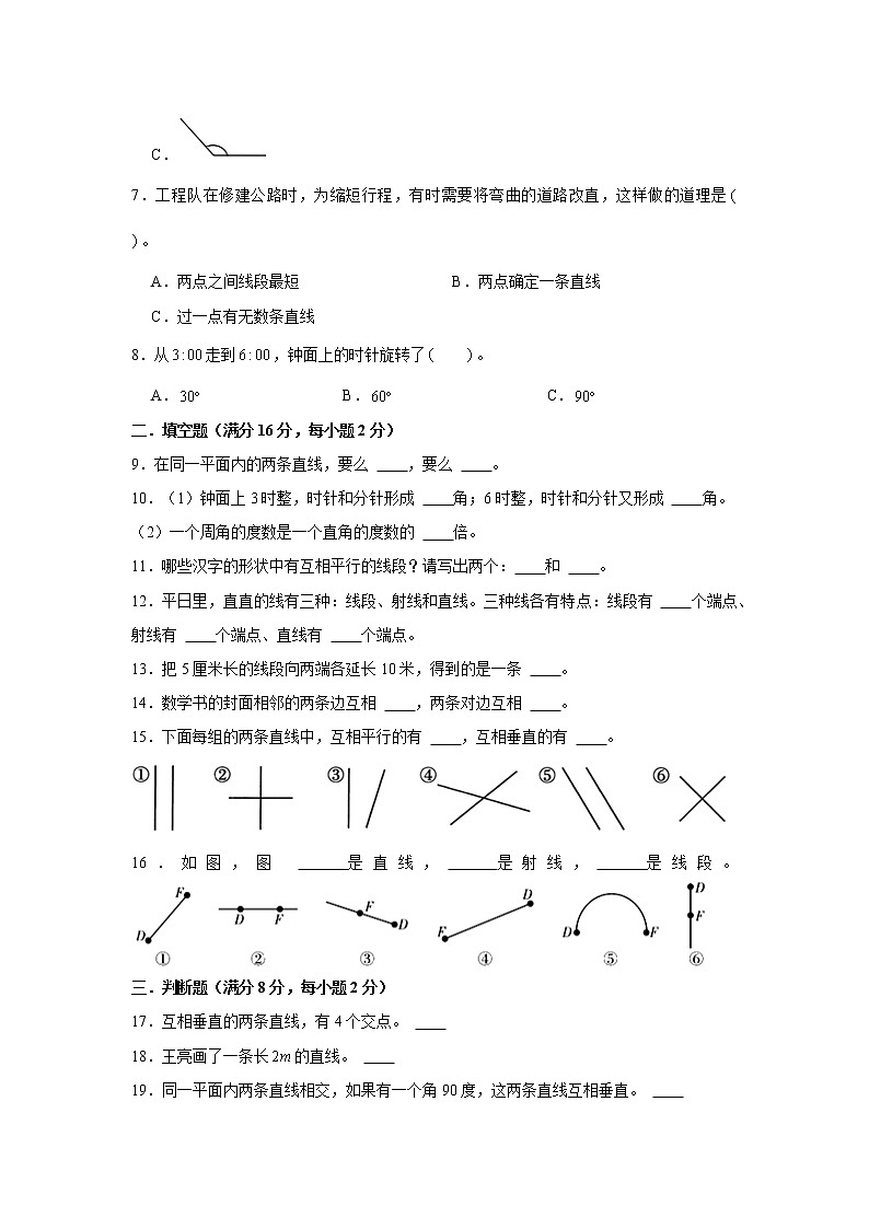 【期中专项】北师大版数学四年级上册期中 易错专项强化突破A卷—2.线与角 （含解析）第2页