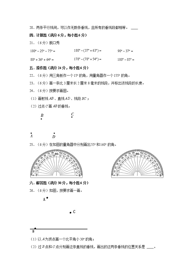 【期中专项】北师大版数学四年级上册期中 易错专项强化突破A卷—2.线与角 （含解析）第3页