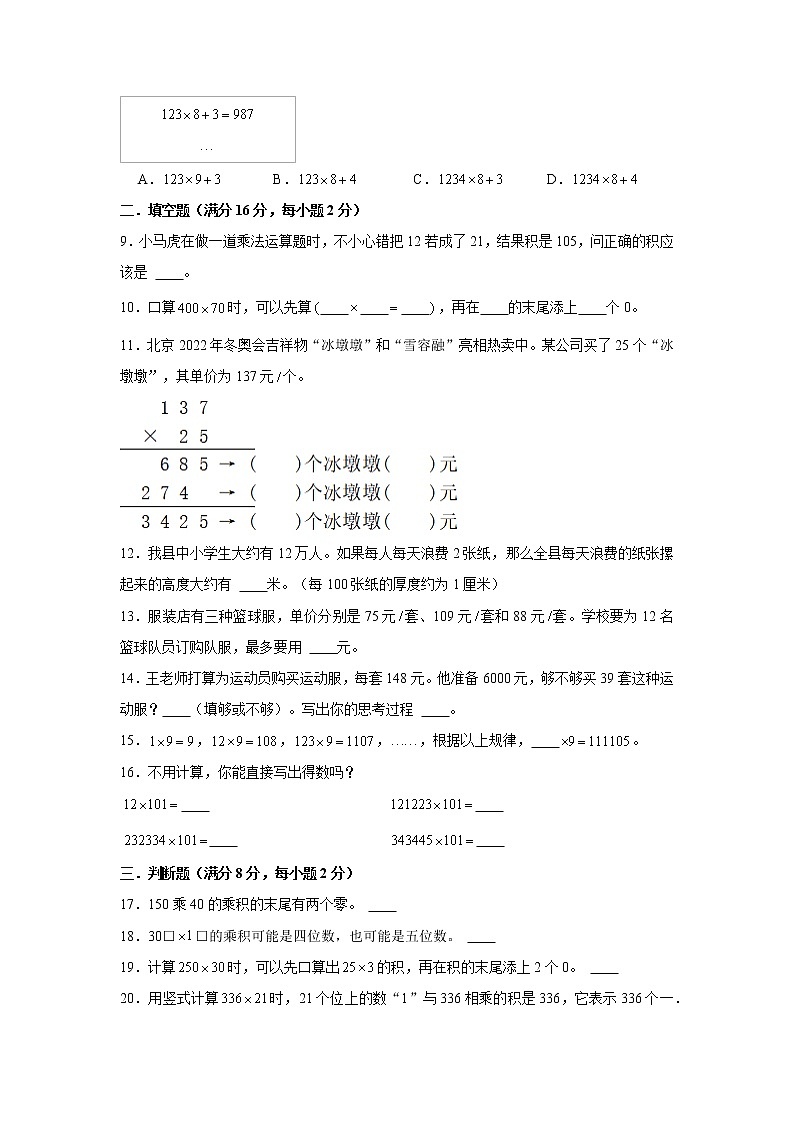 【期中专项】北师大版数学四年级上册期中 易错专项强化突破A卷—3.乘法 （含解析）02