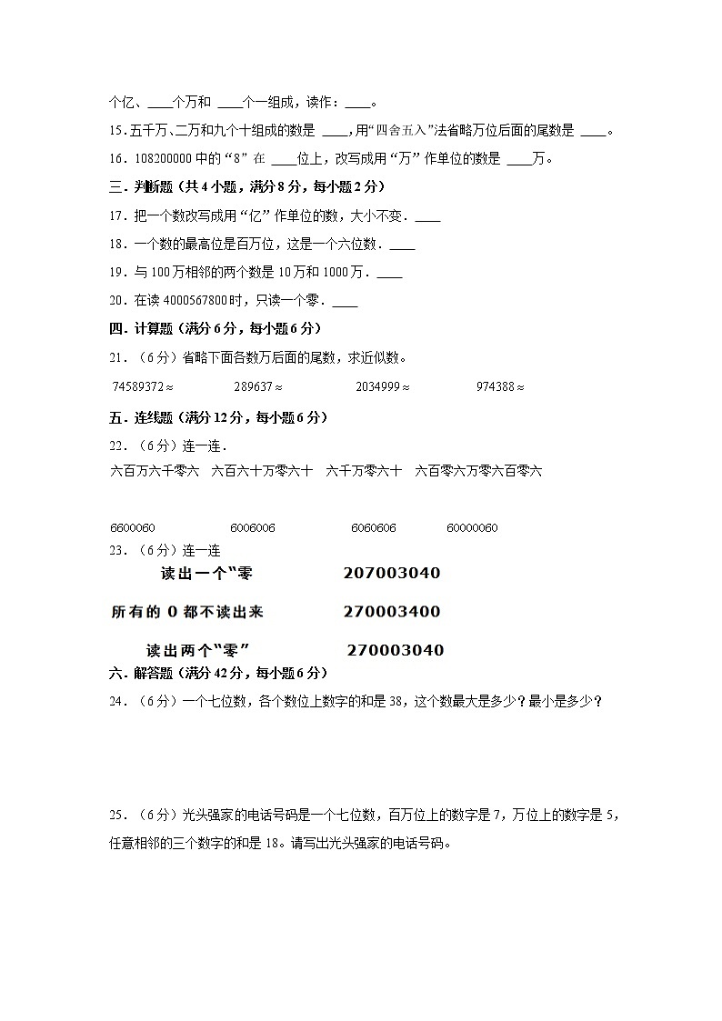 【期中专项】北师大版数学四年级上册期中 易错专项强化突破B卷—1.认识更大的数 （含解析）第2页