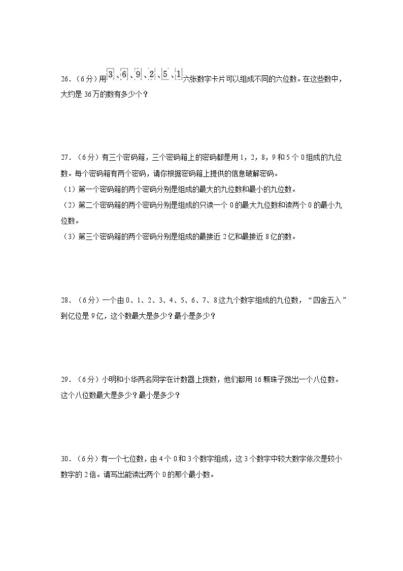 【期中专项】北师大版数学四年级上册期中 易错专项强化突破B卷—1.认识更大的数 （含解析）第3页