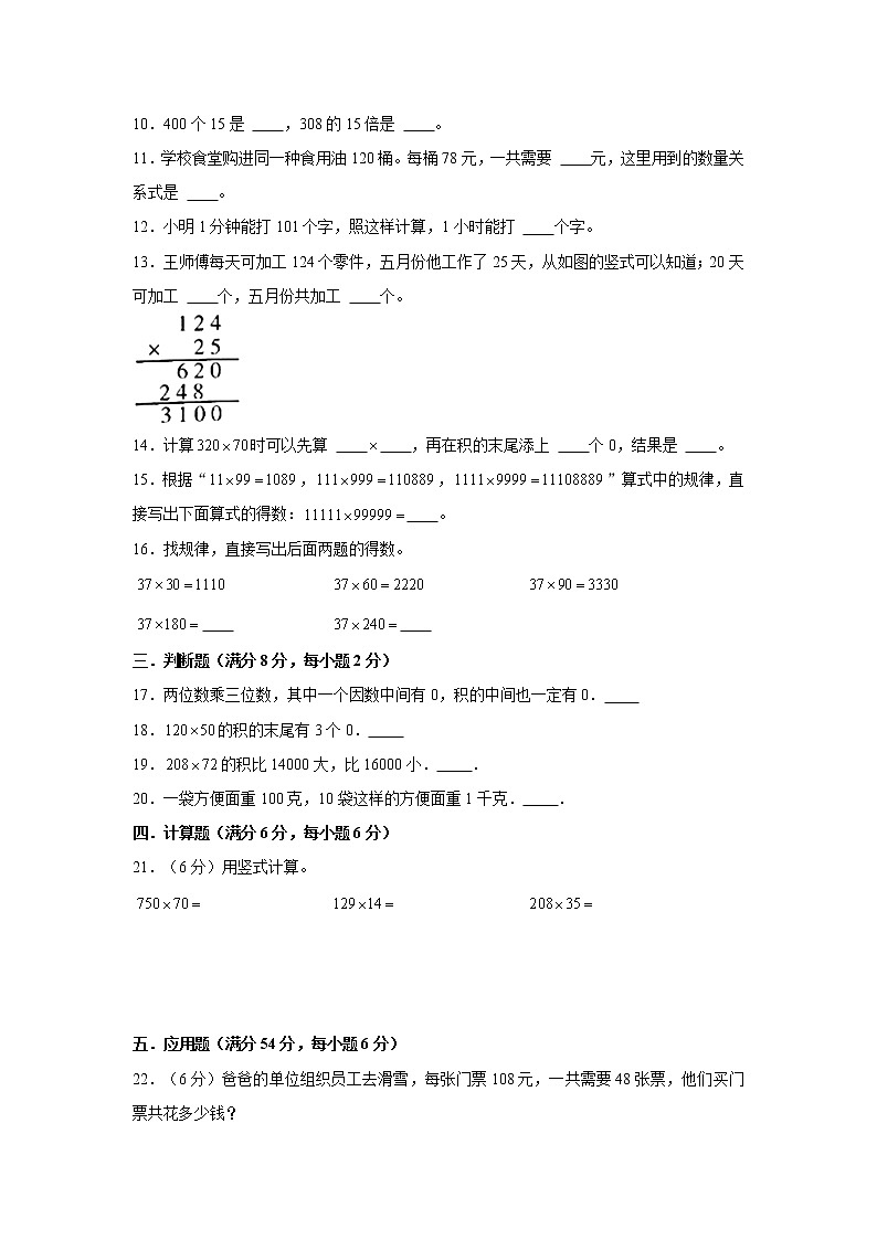 【期中专项】北师大版数学四年级上册期中 易错专项强化突破B卷—3.乘法 （含解析）02