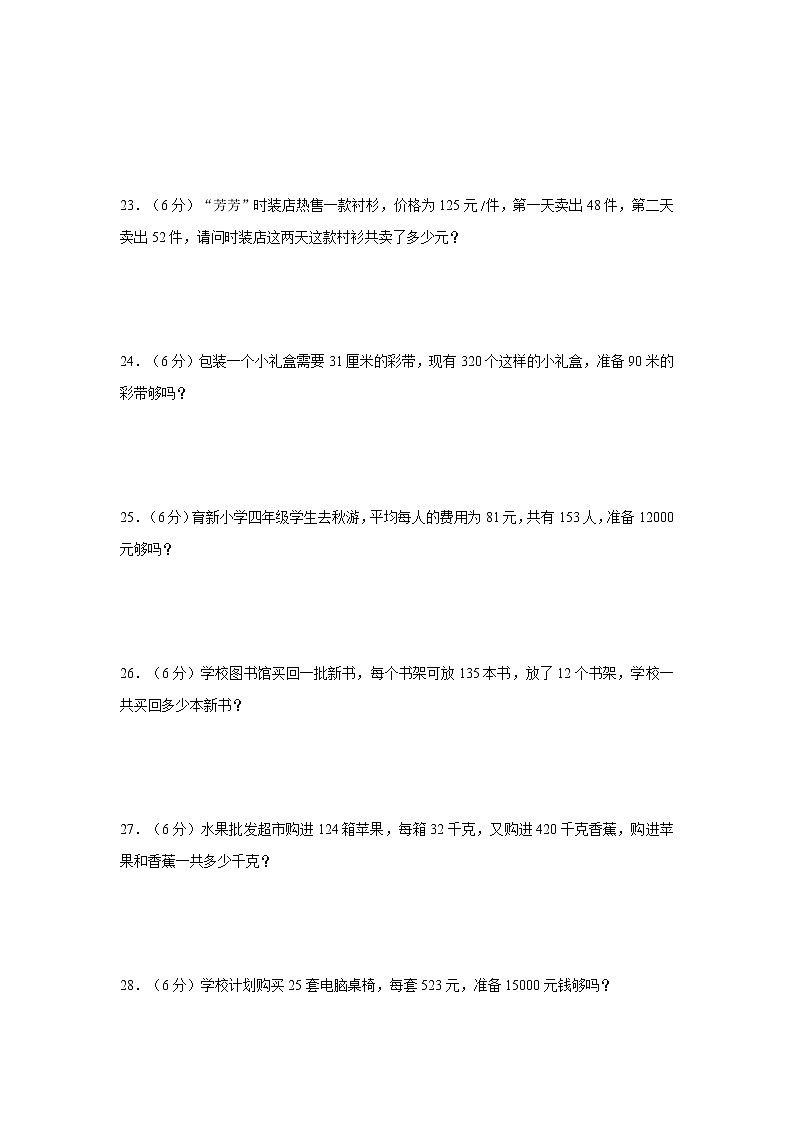 【期中专项】北师大版数学四年级上册期中 易错专项强化突破B卷—3.乘法 （含解析）03