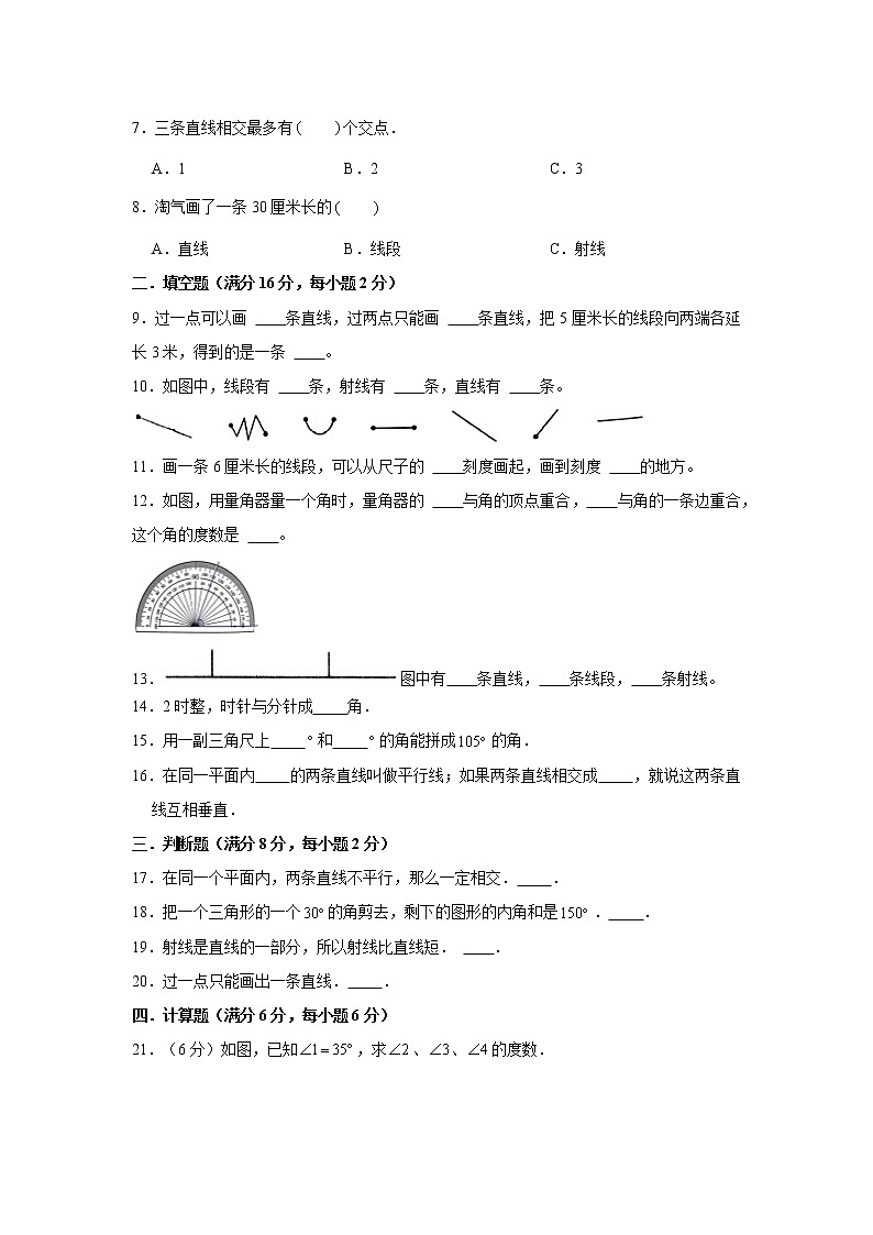 【期中专项】北师大版数学四年级上册期中 易错专项强化突破B卷—2.线与角 （含解析）02