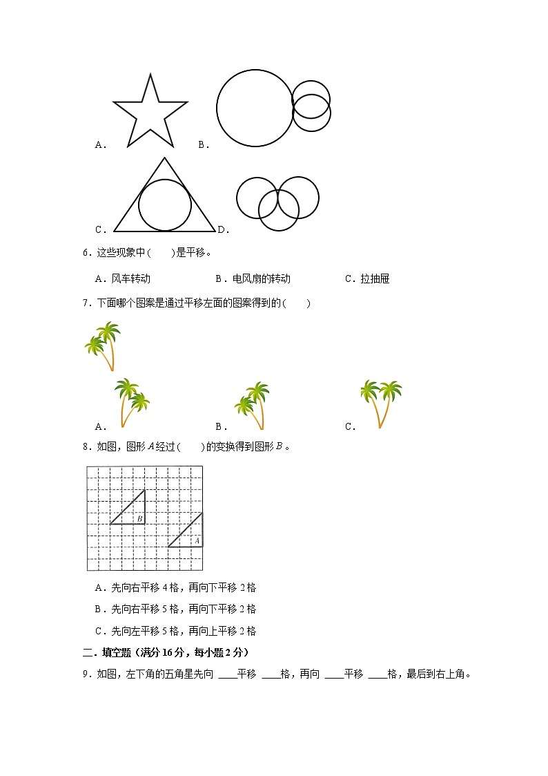 【期中专项】北师大版数学五年级上册期中 易错专项强化突破A卷—2.轴对称和平移 （含解析）第2页