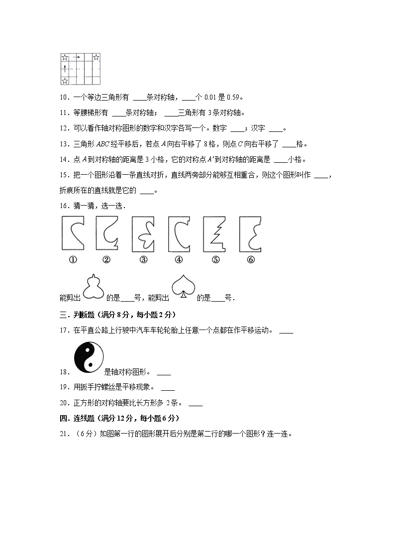 【期中专项】北师大版数学五年级上册期中 易错专项强化突破A卷—2.轴对称和平移 （含解析）第3页