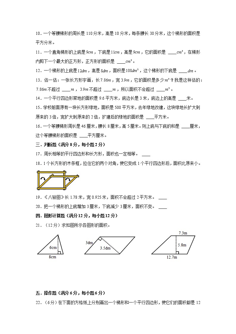 【期中专项】北师大版数学五年级上册期中 易错专项强化突破A卷—4.多边形的面积 （含解析）第2页