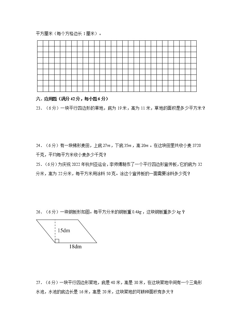 【期中专项】北师大版数学五年级上册期中 易错专项强化突破A卷—4.多边形的面积 （含解析）第3页
