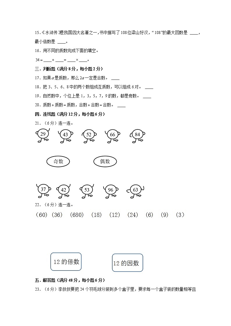 【期中专项】北师大版数学五年级上册期中 易错专项强化突破B卷—3.倍数与因数 （含解析）02