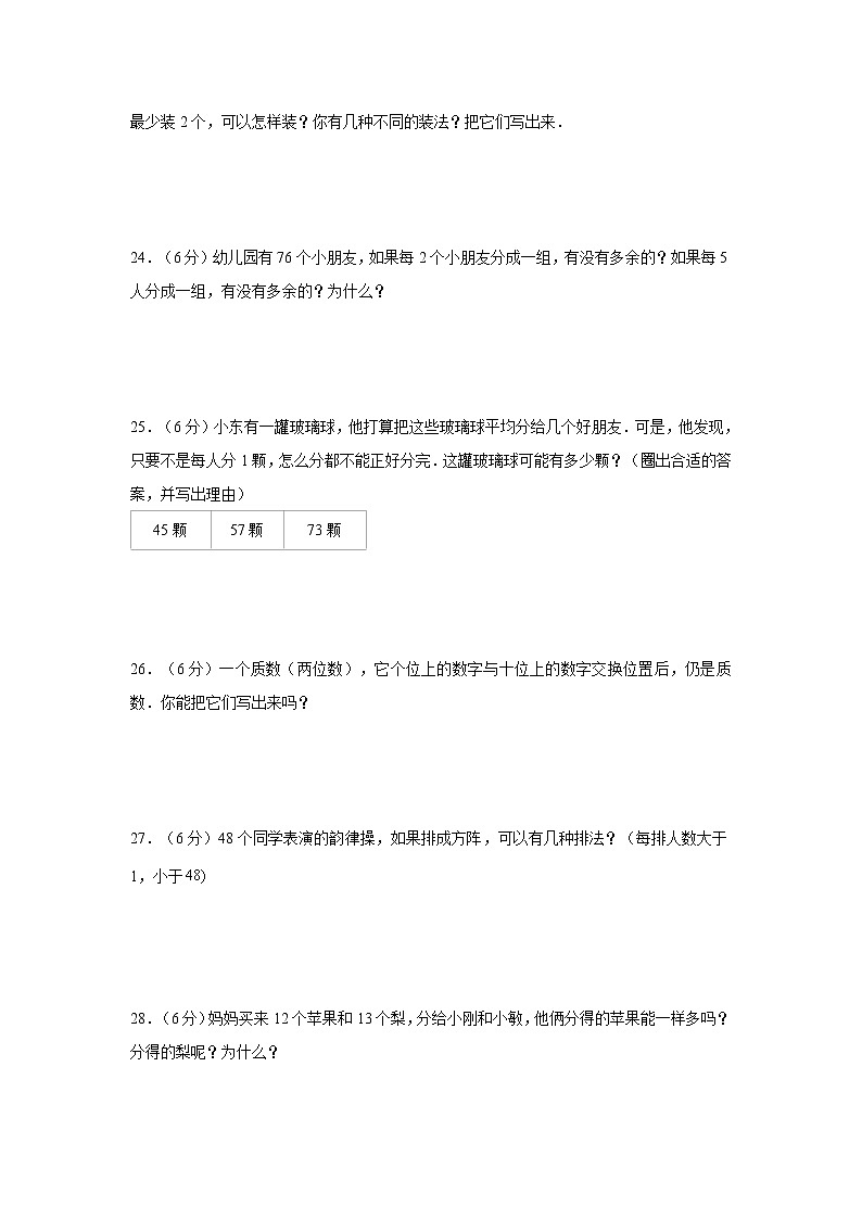 【期中专项】北师大版数学五年级上册期中 易错专项强化突破B卷—3.倍数与因数 （含解析）03