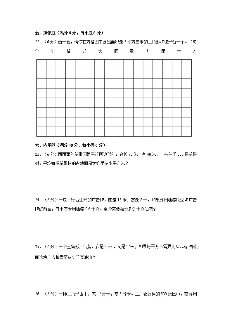 【期中专项】北师大版数学五年级上册期中 易错专项强化突破B卷—4.多边形的面积 （含解析）03