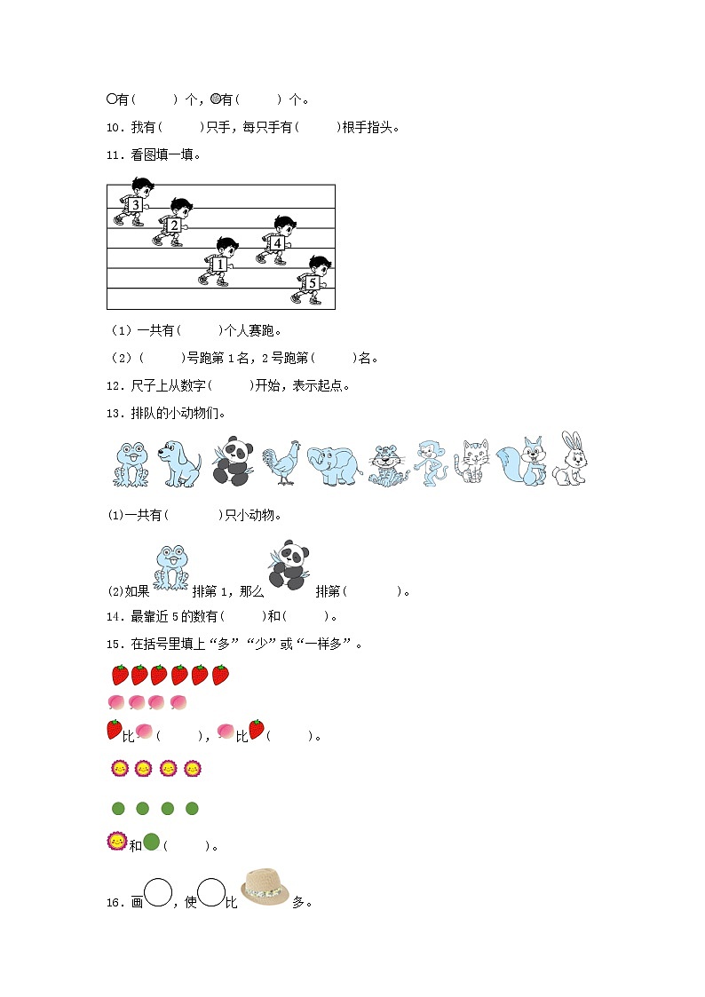 【期中专项】北师大版数学一年级上册期中 易错专项强化突破A卷—1.生活中的数 （含解析）02