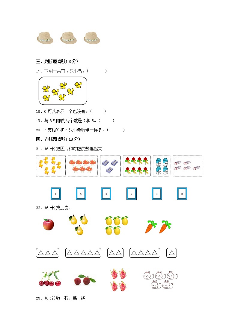 【期中专项】北师大版数学一年级上册期中 易错专项强化突破A卷—1.生活中的数 （含解析）03
