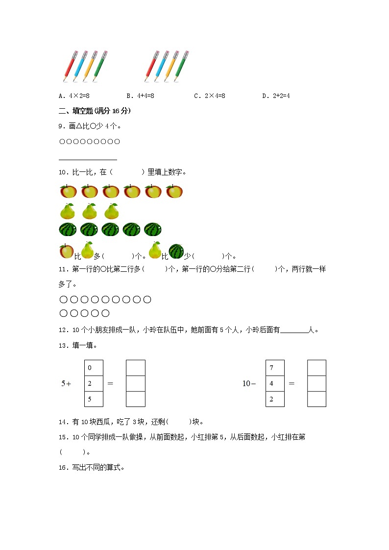 【期中专项】北师大版数学一年级上册期中 易错专项强化突破B卷—3.加与减（一） （含解析）02