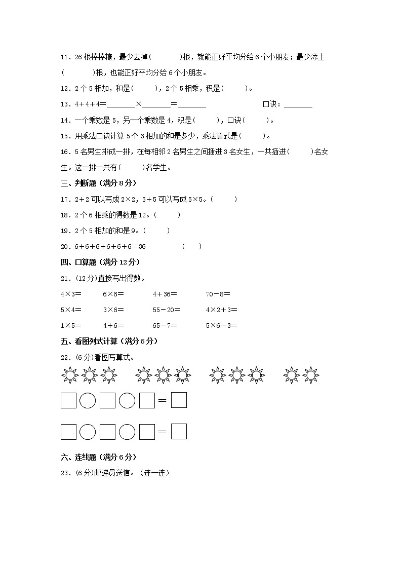 【期中专项】苏教版数学二年级上册期中 易错专项强化突破A卷—3.表内乘法（一） （含解析）02