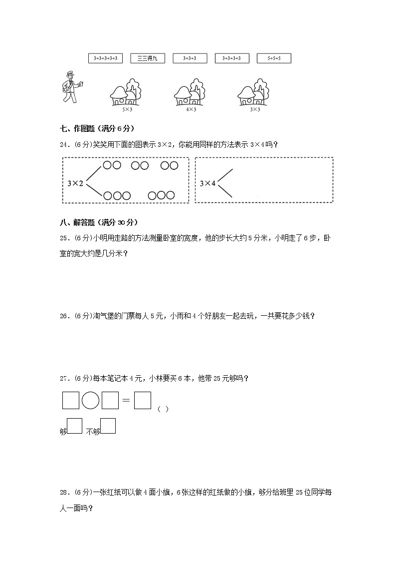 【期中专项】苏教版数学二年级上册期中 易错专项强化突破A卷—3.表内乘法（一） （含解析）03