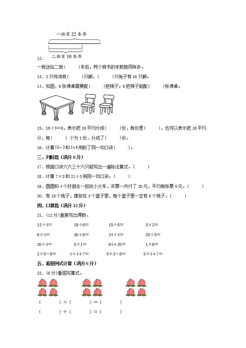 【期中专项】苏教版数学二年级上册期中 易错专项强化突破A卷—4.表内除法（一） （含解析）02