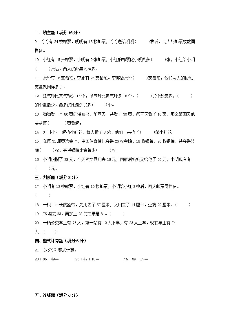 【期中专项】苏教版数学二年级上册期中 易错专项强化突破B卷—1.100以内的加法和减法（三） （含解析）02