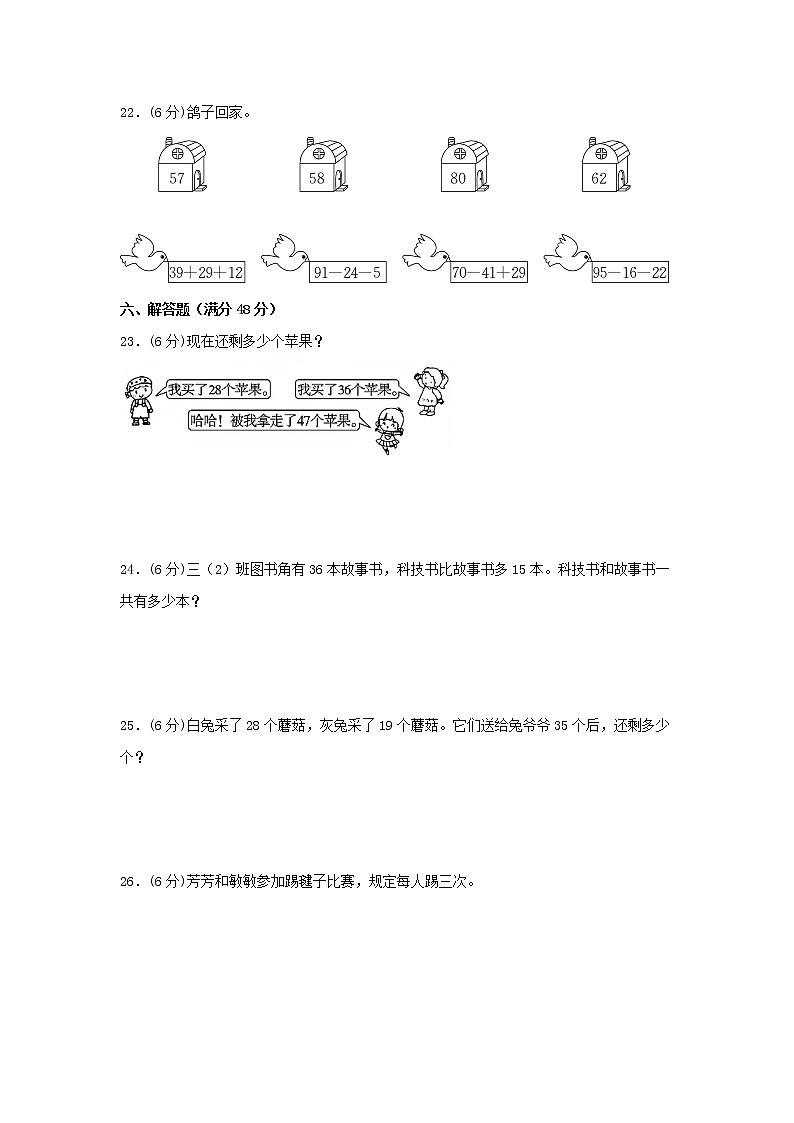 【期中专项】苏教版数学二年级上册期中 易错专项强化突破B卷—1.100以内的加法和减法（三） （含解析）03