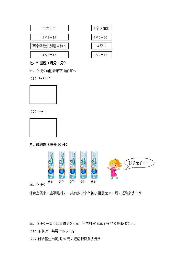 【期中专项】苏教版数学二年级上册期中 易错专项强化突破B卷—3.表内乘法（一） （含解析）03